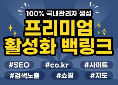 백링크 최적화 방법, 은가비플랜의 추천 전략