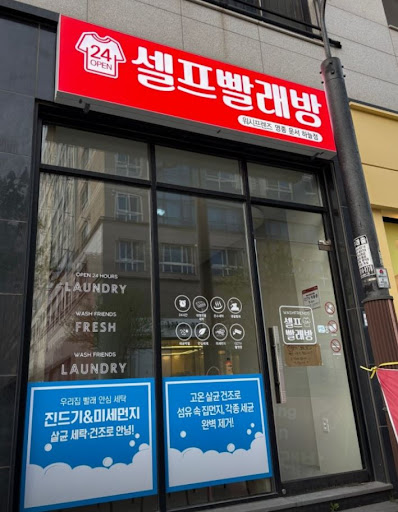 영종도빨래방 워시프렌즈 영종 하늘점 이불 세탁 이용 후기