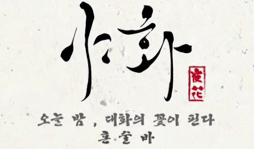 야화 혼술바가 혼술바창업 공급 품목 구성에서 설명하는 내용
