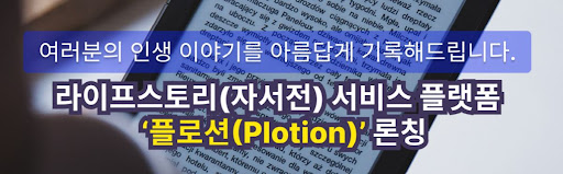 플로션: 나만의 스마트 자서전 서비스
