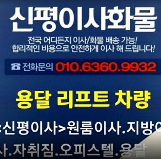 확실히 믿을 수 있는 용인 원룸 이사 파트너, 용인용달이사원룸이사