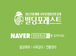 강남사옥임대, 빌딩포레스트의 뛰어난 서비스
