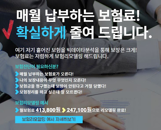 보험리모델링 추천방법