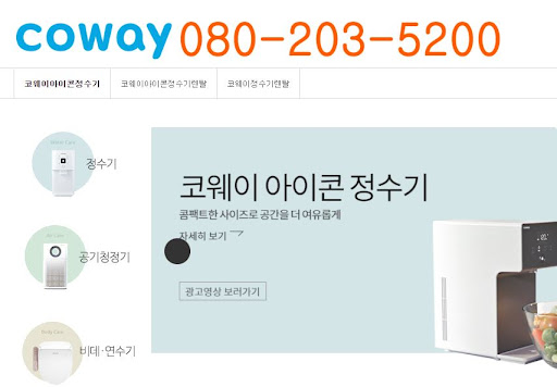웅진코웨이 고객센터 정수기 냄새 발생 시 조치 방법