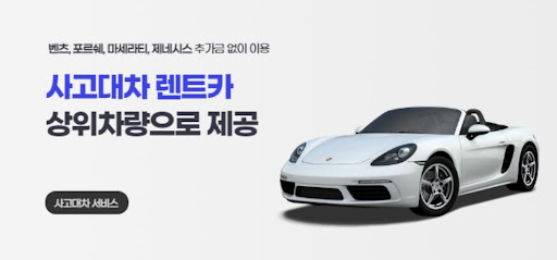 사고대차 구매, 공카에서 실속있게 진행해보세요!