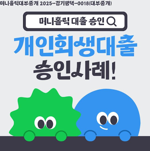 개인회생대출 부결 사유 피하는 법, 머니홀릭 팁