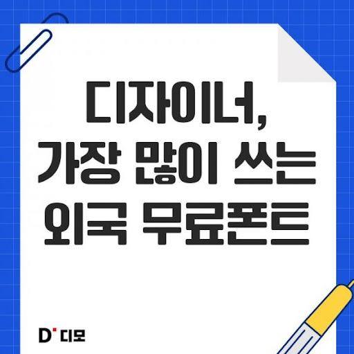 디모: 디자이너들의 아이디어와 소통의 장소