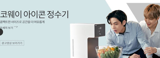 코웨이 아이콘정수기 렌탈로 건강한 물 생활