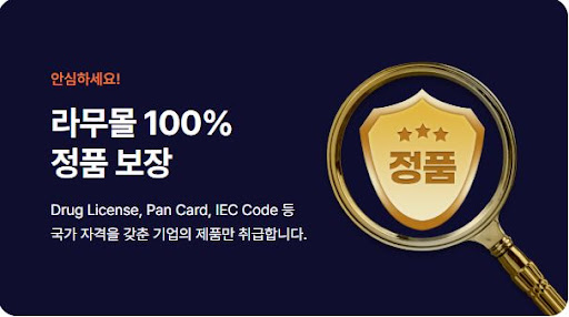 라무몰에서 이버멕틴 구매하기, 주의할 점