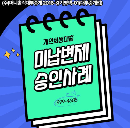 개인회생자대출 신청 전 재정 상황 점검 방법