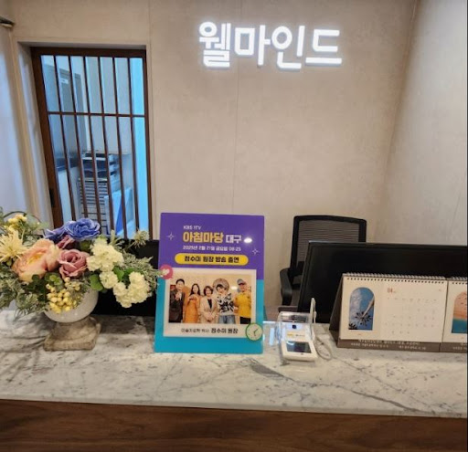 대구 심리상담센터 웰마인드로 보는 대구부부상담 후기 참고 방법