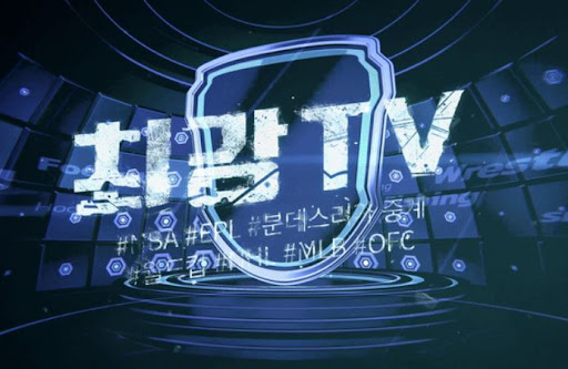 축구 중계 사이트 고민? 최강티비가 정답!