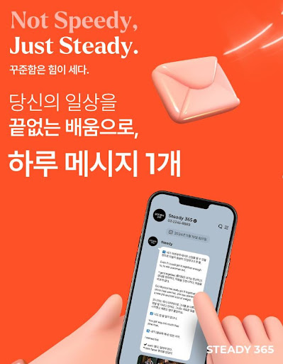 일상 속 지식을 채워주는 스티디365 하루 1분