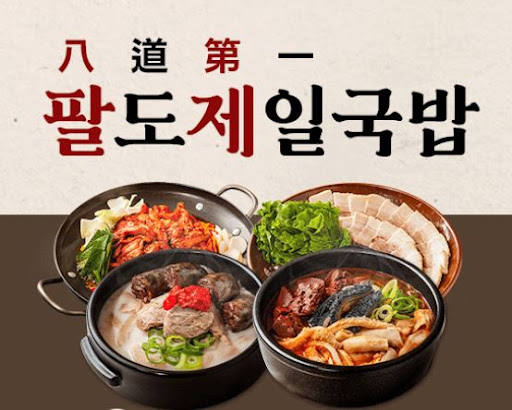 팔도제일국밥 매운맛 양념장 1kg 구성 비교표