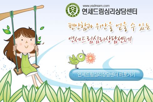 안산 연세드림정신과의원: 안산 고잔동 위치에서 신뢰할 수 있는 안산정신과 서비스 제공