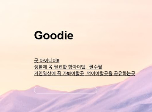 아이디어상품으로 색다른 경험 선사받기