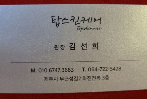 탑스킨아로마마사지 제주로 알아보는 제주마사지 아로마 오일 관리 종류