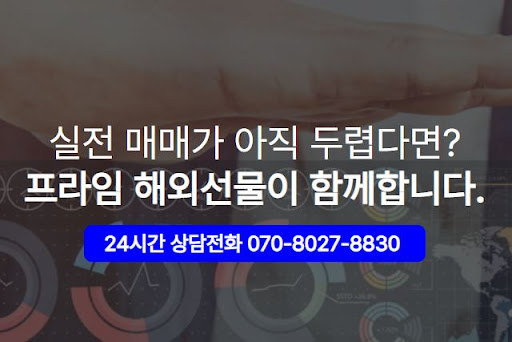 시스템 안정성 높은 해외선물대여업체 해선프라임 기술력