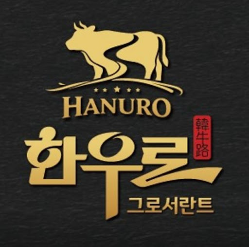 한우로, 동탄한우 구이 메뉴와 예약 정보 한눈에 보기
