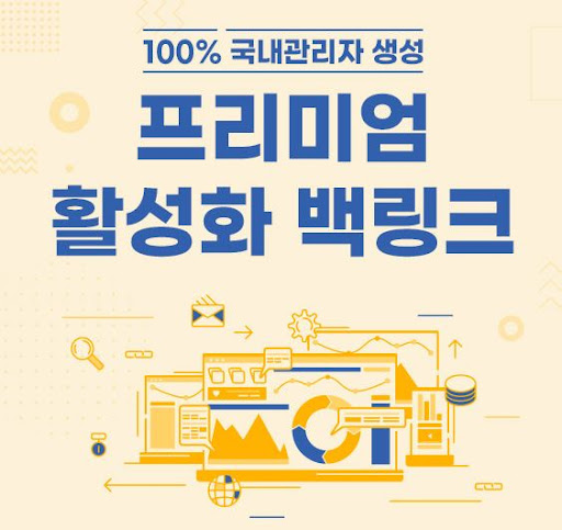 백링크 - 은가비플랜