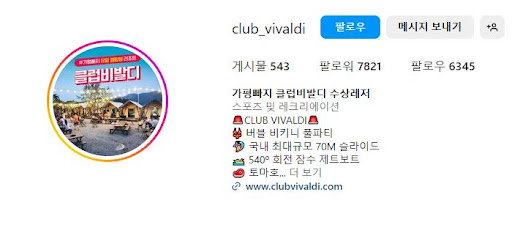 가평 빠지에서의 완벽한 하루: 클럽비발디로 초대합니다!
