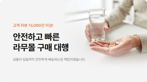 라무몰에서 제니칼과 실데나필을 저렴하게 직구하는 방법