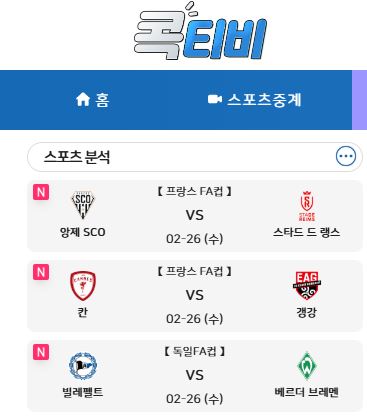 멀티뷰 해외스포츠중계의 선두주자 콕티비