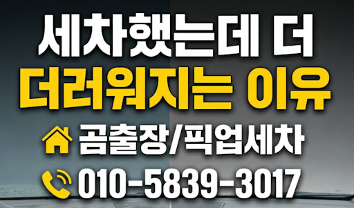 미세먼지 대비 안양출장세차 실내 에어건 작업과 진공청소 정밀 케어 수칙