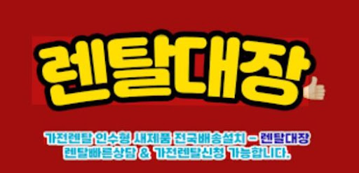가전렌탈 계약 전 렌탈대장을 통한 견적 확인 절차
